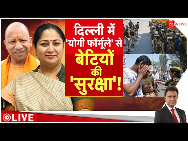 ⁣Deshhit LIVE: दिल्ली में 'योगी फॉर्मले' से बेटियों की 'सुरक्षा'! | Rekha Gupta |