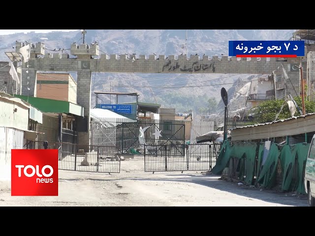 ⁣TOLOnews - 7pm News - 17 March 2025 | د طلوع نیوز د ۷ بجو خبرونه - د ۱۴۰۳  لمریز کال د کب ۲۷مه