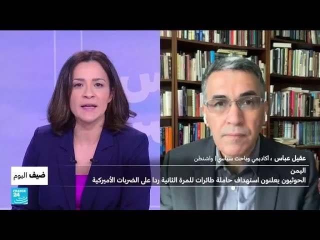 ⁣اليمن: الحوثيون يعلنون استهداف حاملة طائرات للمرة الثانية ردا على الضربات الأمريكية • فرانس 24