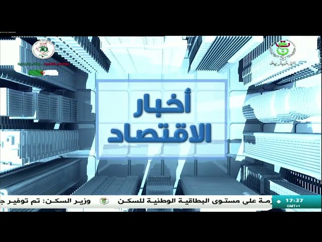 أخبار الإقتصاد  | 17-03-2025