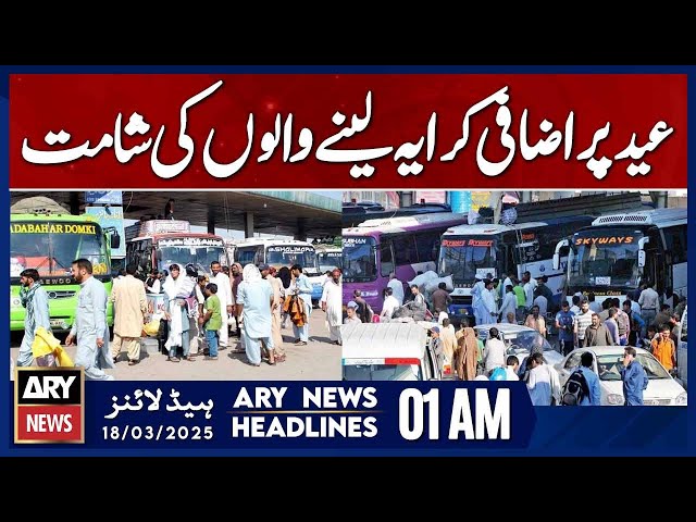 ⁣Exorbitant Fare Hikes on Eid  - ARY News 1 AM Headlines | 18th March 2025