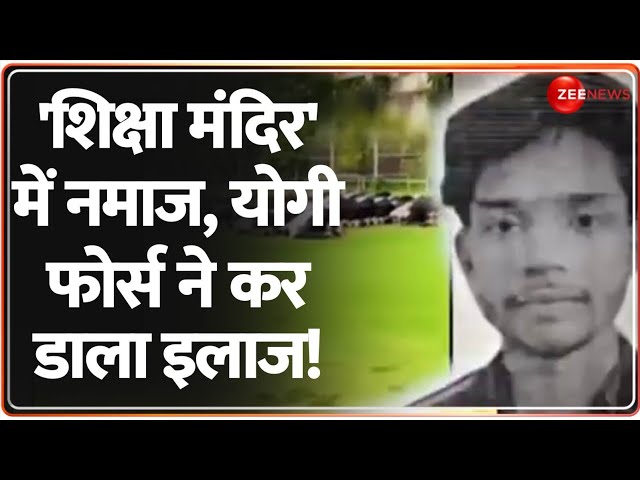 ⁣Deshhit: 'शिक्षा मंदिर' में नमाज, योगी फोर्स ने कर डाला इलाज! | IMT University | Meerut | 