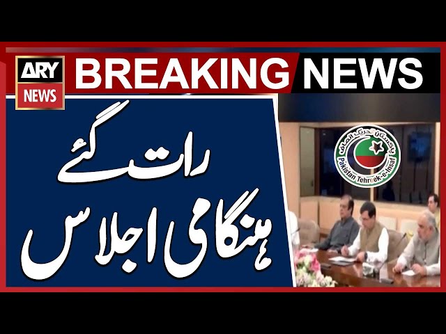 ⁣PTI's Political Committee Holds Emergency Meeting