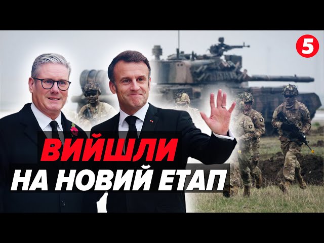 ⁣Відправлять іноземних військових в Україну? ⚡Країни з "коаліції охочих" обговорять деталі 