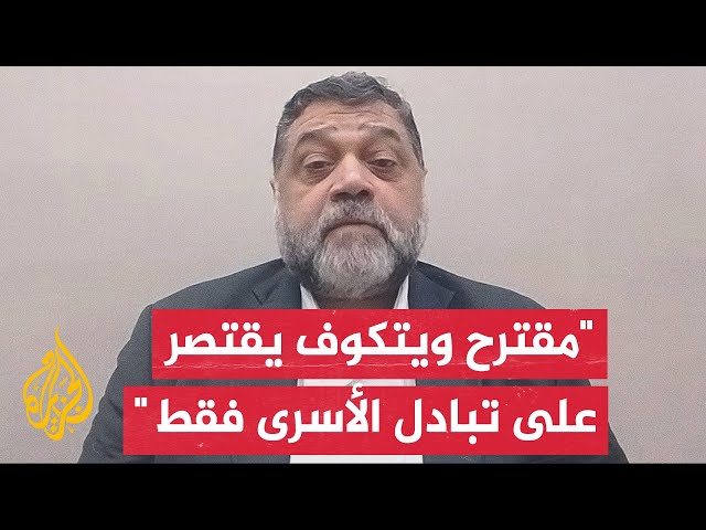 أسامة حمدان للجزيرة: لم نخرج عن سياق الاتفاق ومصرون على الالتزام به حرصا على مصالح شعبنا