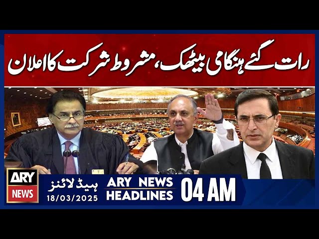 ⁣Late night emergency meeting, - ARY News 4 AM Headlines | 18th March 2025