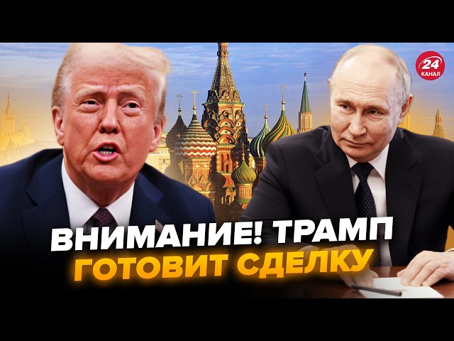 ⚡️Все! Трамп ОСОБИСТО дзвонить Путіну. Україну ЗМУСЯТЬ віддати ТЕРИТОРІЇ: неочікуваний ПРОГНОЗ