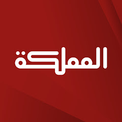 Replay AlMamlaka TV